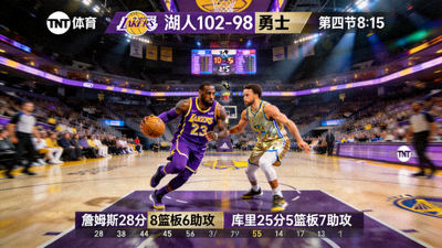 NBA篮球比赛直播画面